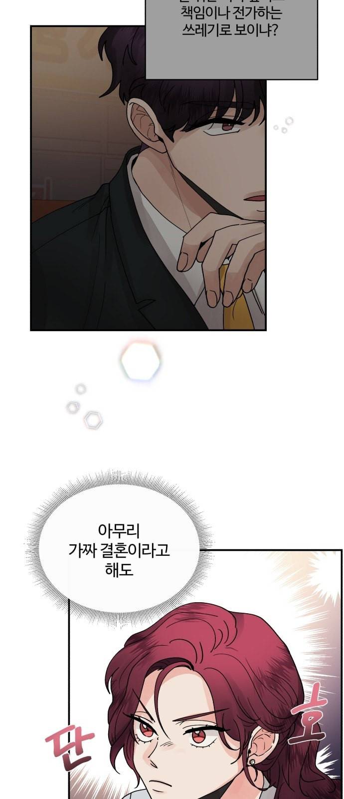 달콤살벌한 부부 18화 4