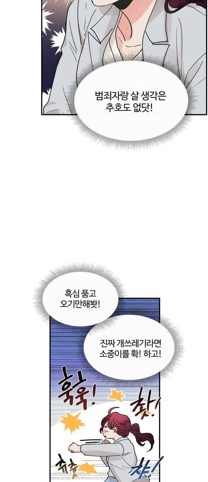 달콤살벌한 부부 18화 5