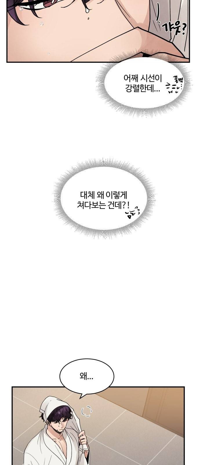 달콤살벌한 부부 18화 11