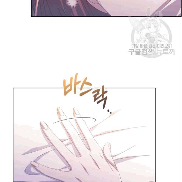 짐승같은 스캔들 45화 5