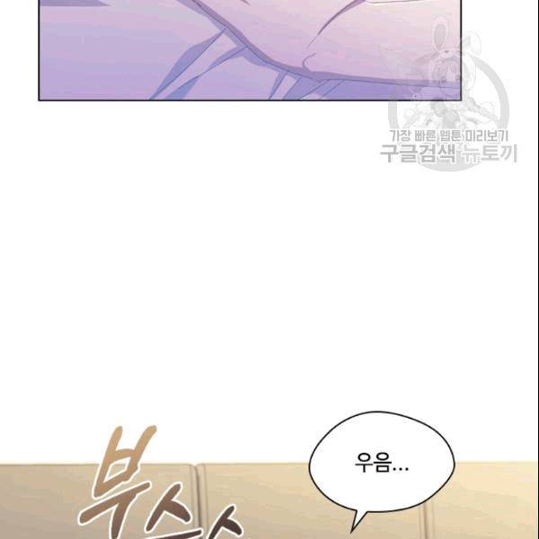 짐승같은 스캔들 45화 6