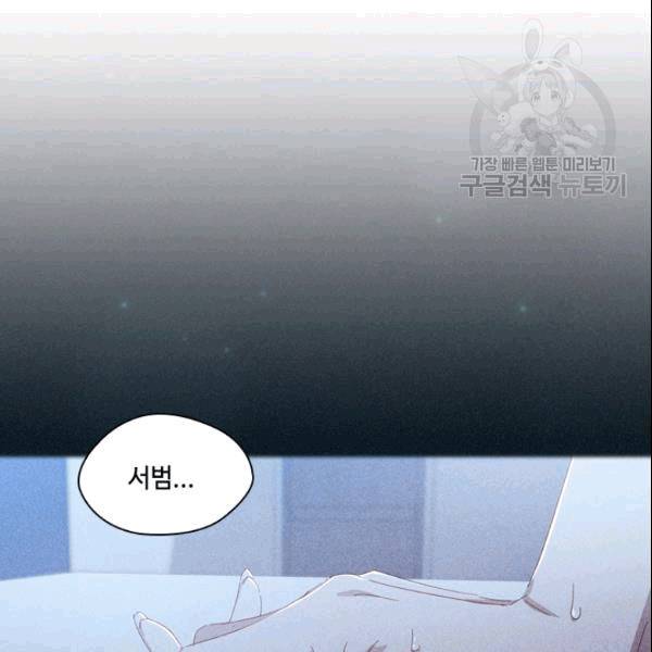짐승같은 스캔들 45화 14