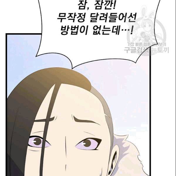 킬 더 히어로 48화 6