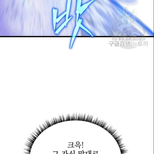 킬 더 히어로 48화 28