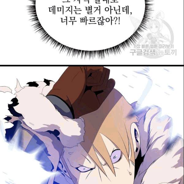 킬 더 히어로 48화 29