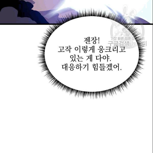 킬 더 히어로 48화 31