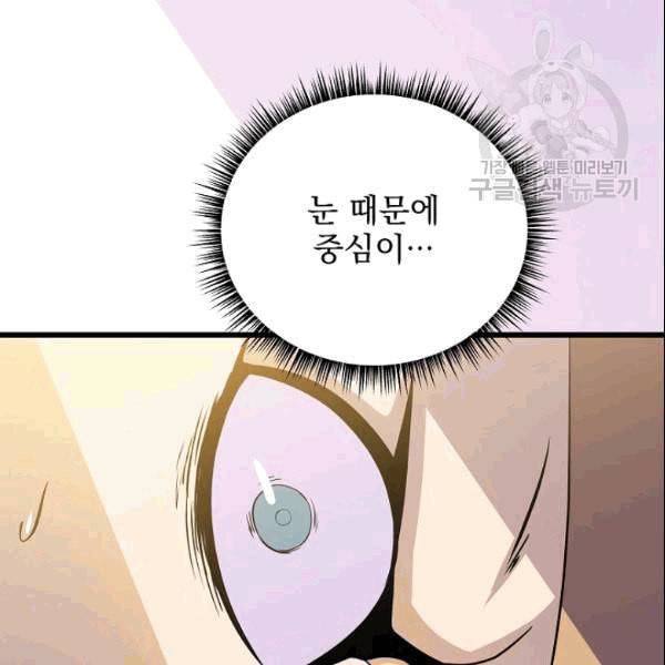 킬 더 히어로 48화 33