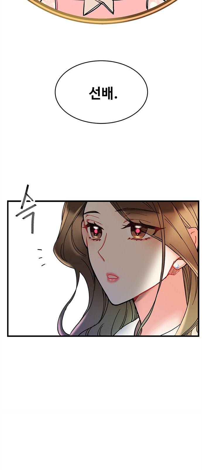 선배 그 립스틱 바르지 마요 1화 3