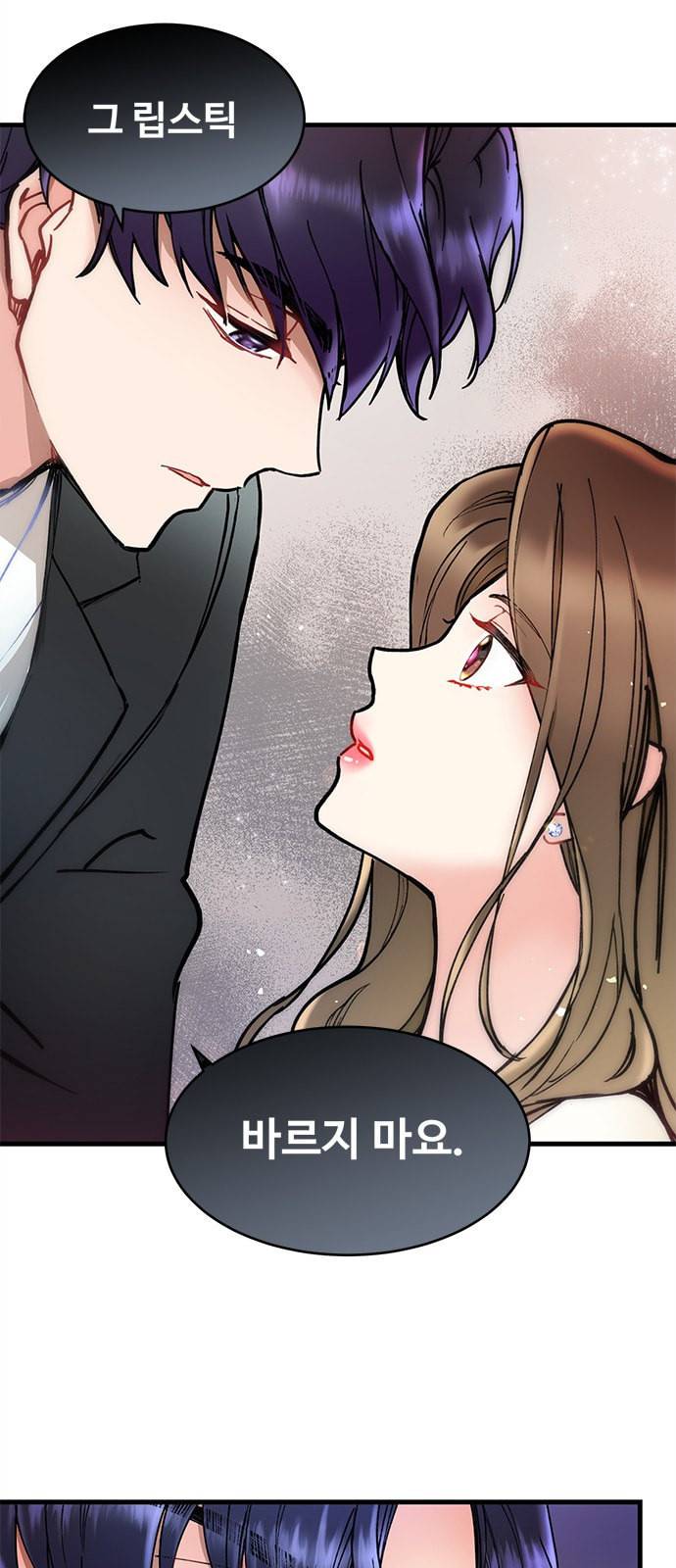 선배 그 립스틱 바르지 마요 1화 4