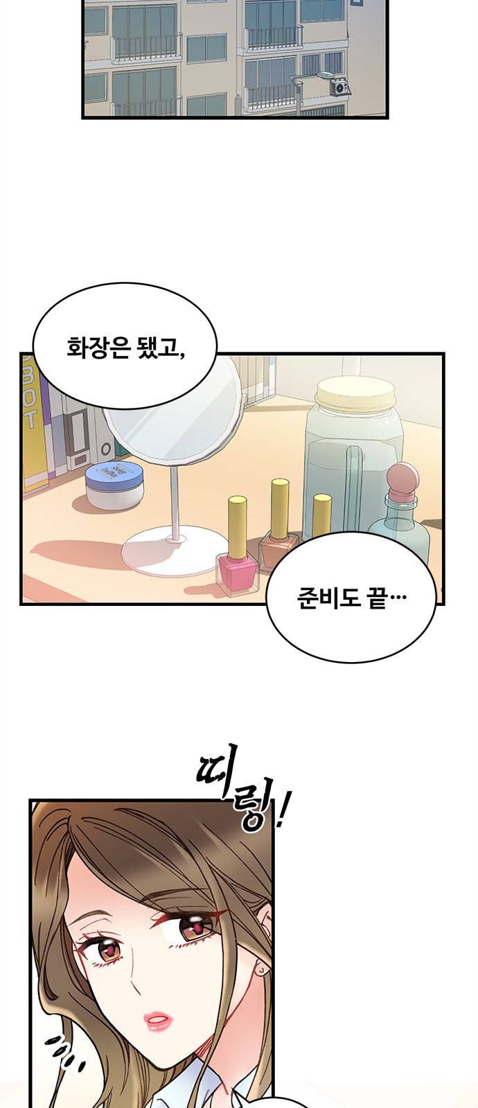 선배 그 립스틱 바르지 마요 1화 9