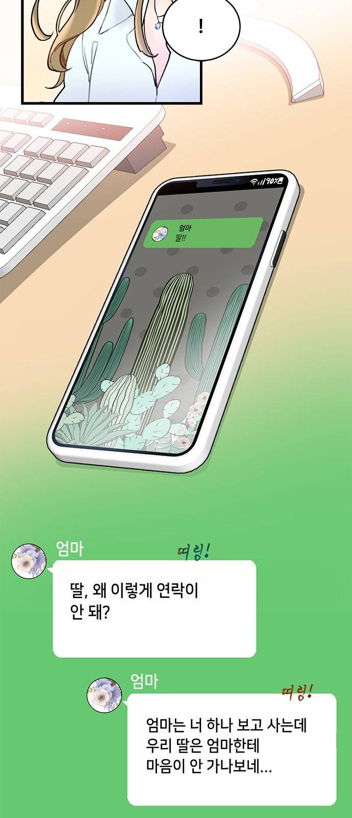 선배 그 립스틱 바르지 마요 1화 10
