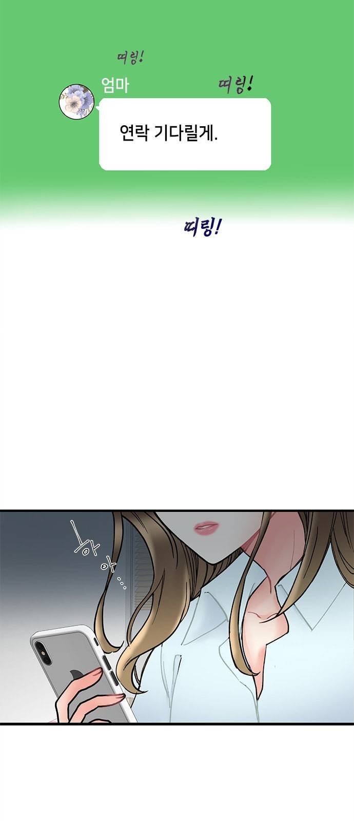 선배 그 립스틱 바르지 마요 1화 11