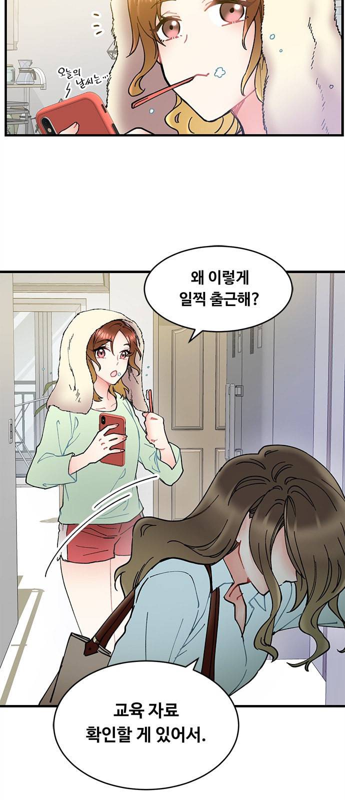선배 그 립스틱 바르지 마요 1화 13