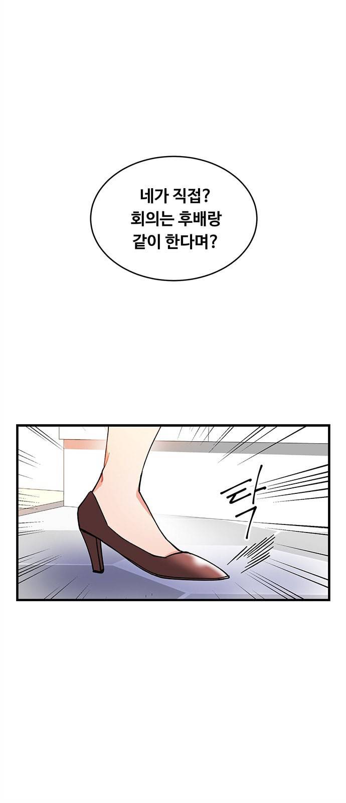 선배 그 립스틱 바르지 마요 1화 14