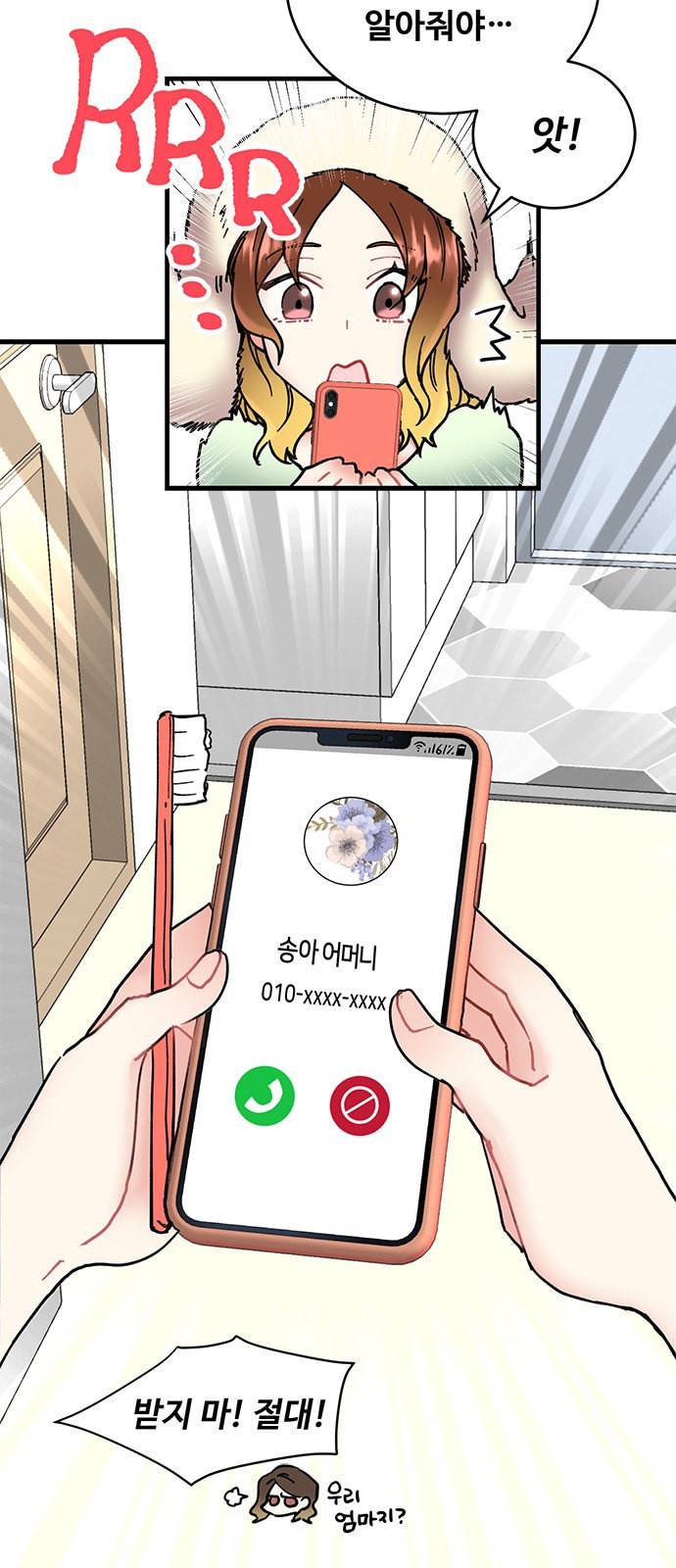 선배 그 립스틱 바르지 마요 1화 16