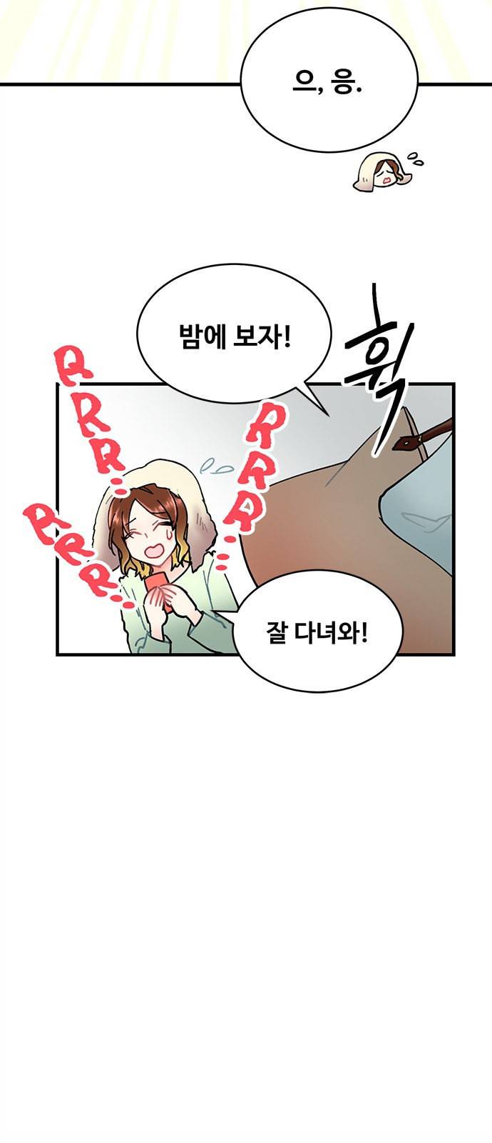 선배 그 립스틱 바르지 마요 1화 17