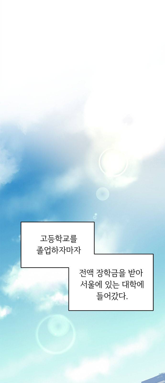 선배 그 립스틱 바르지 마요 1화 18