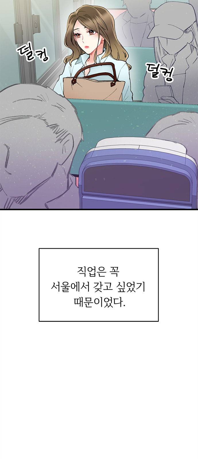 선배 그 립스틱 바르지 마요 1화 20