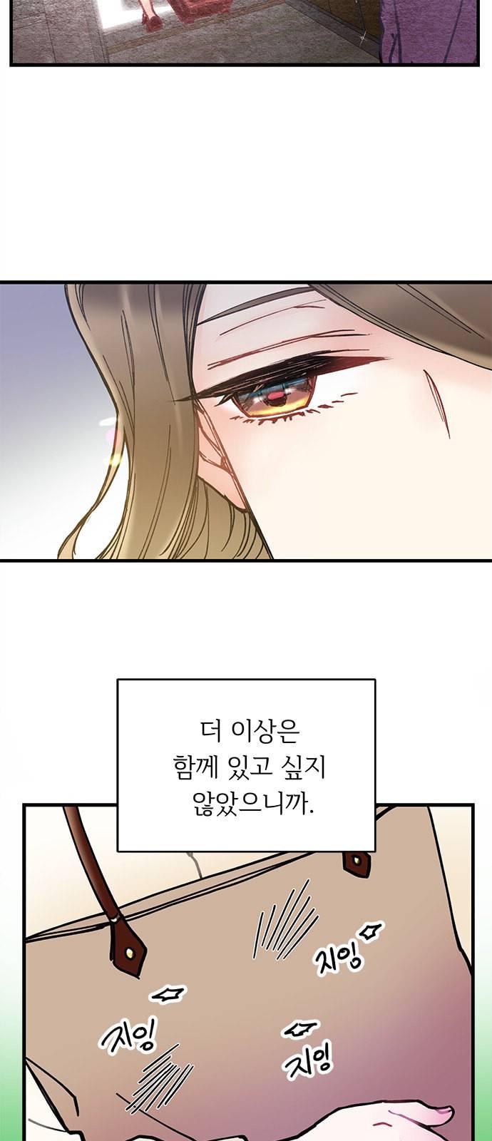 선배 그 립스틱 바르지 마요 1화 22