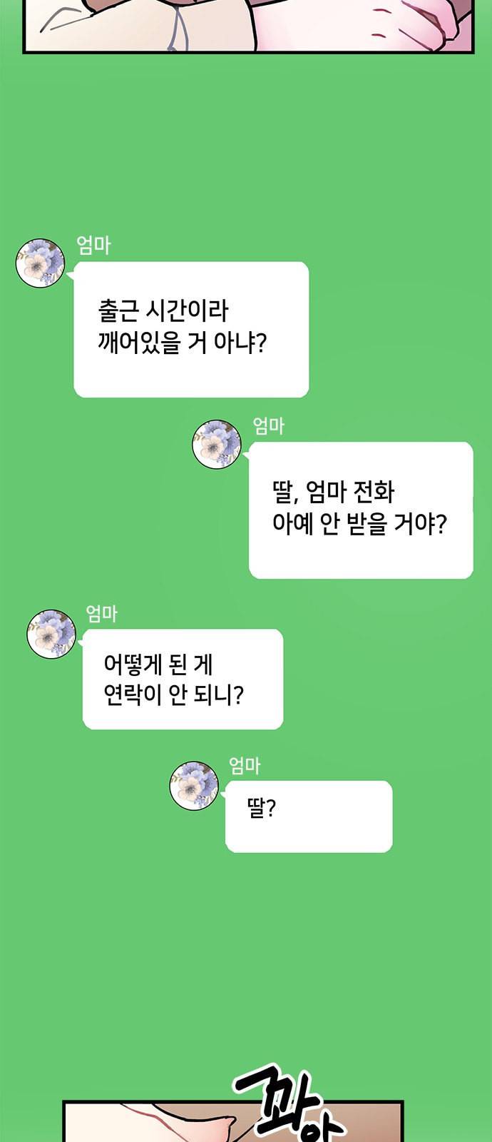 선배 그 립스틱 바르지 마요 1화 23
