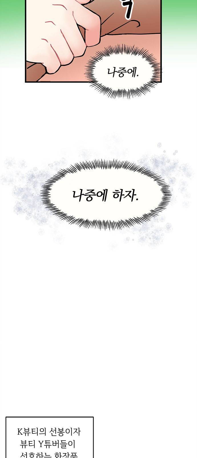 선배 그 립스틱 바르지 마요 1화 24