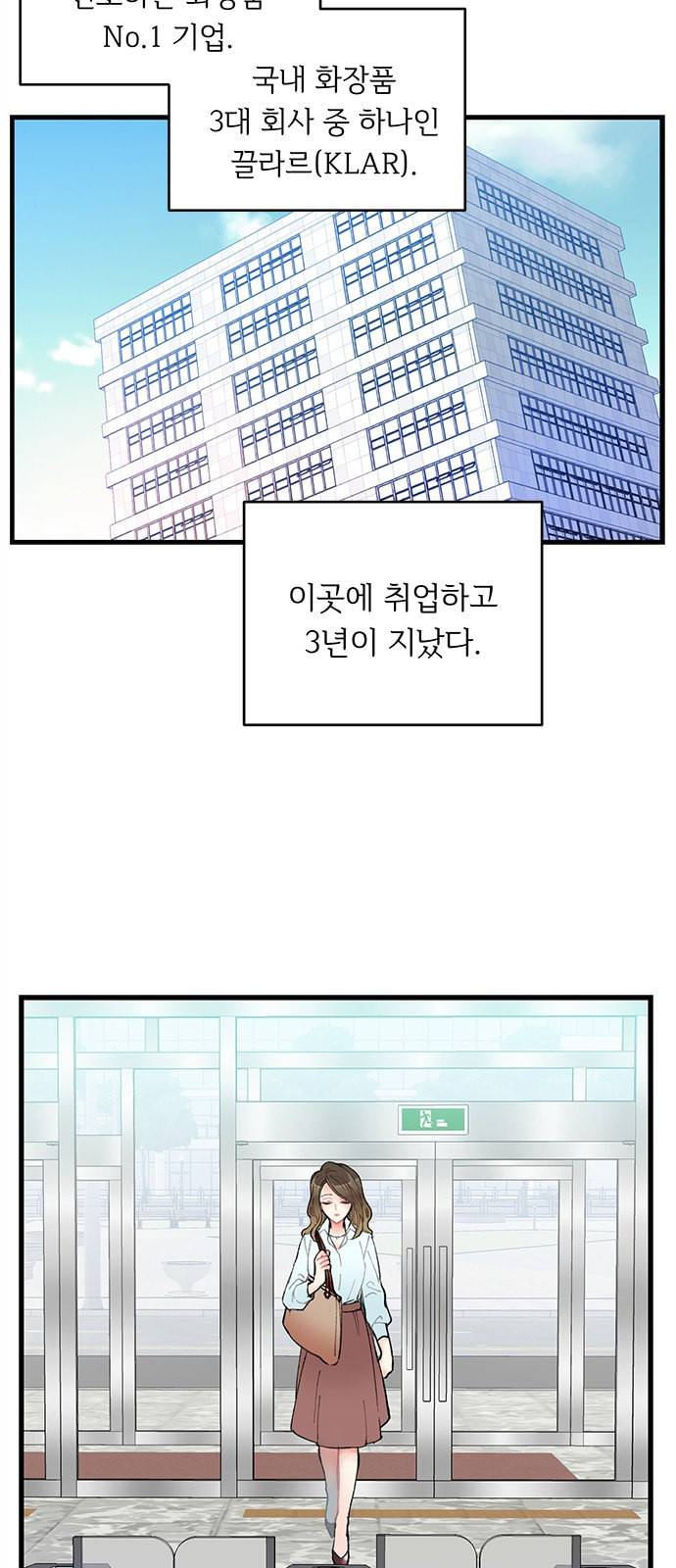 선배 그 립스틱 바르지 마요 1화 25