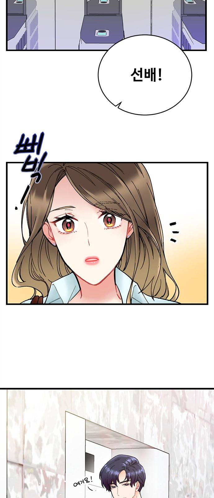 선배 그 립스틱 바르지 마요 1화 26