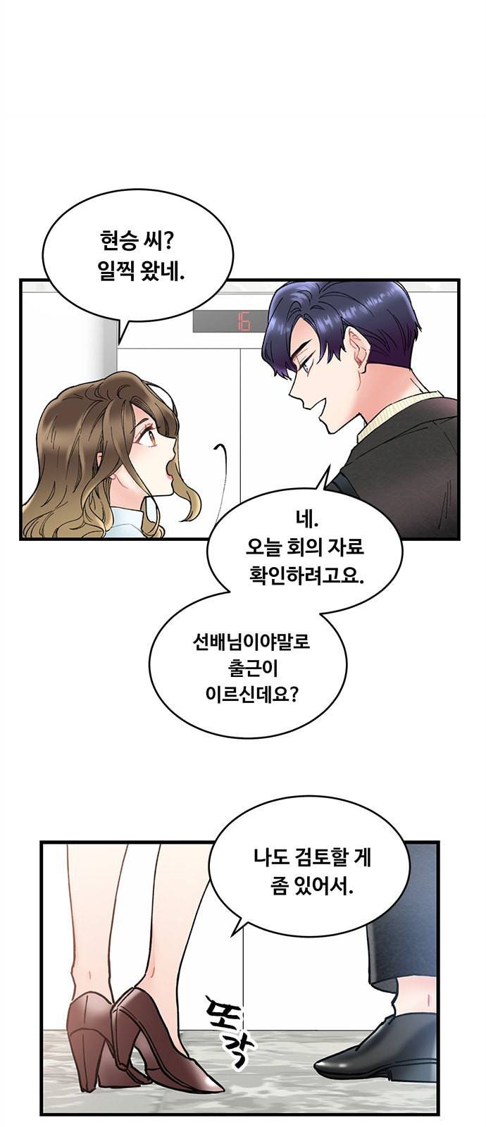 선배 그 립스틱 바르지 마요 1화 28