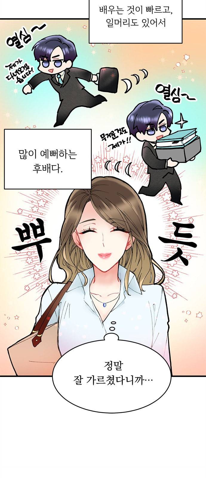 선배 그 립스틱 바르지 마요 1화 30