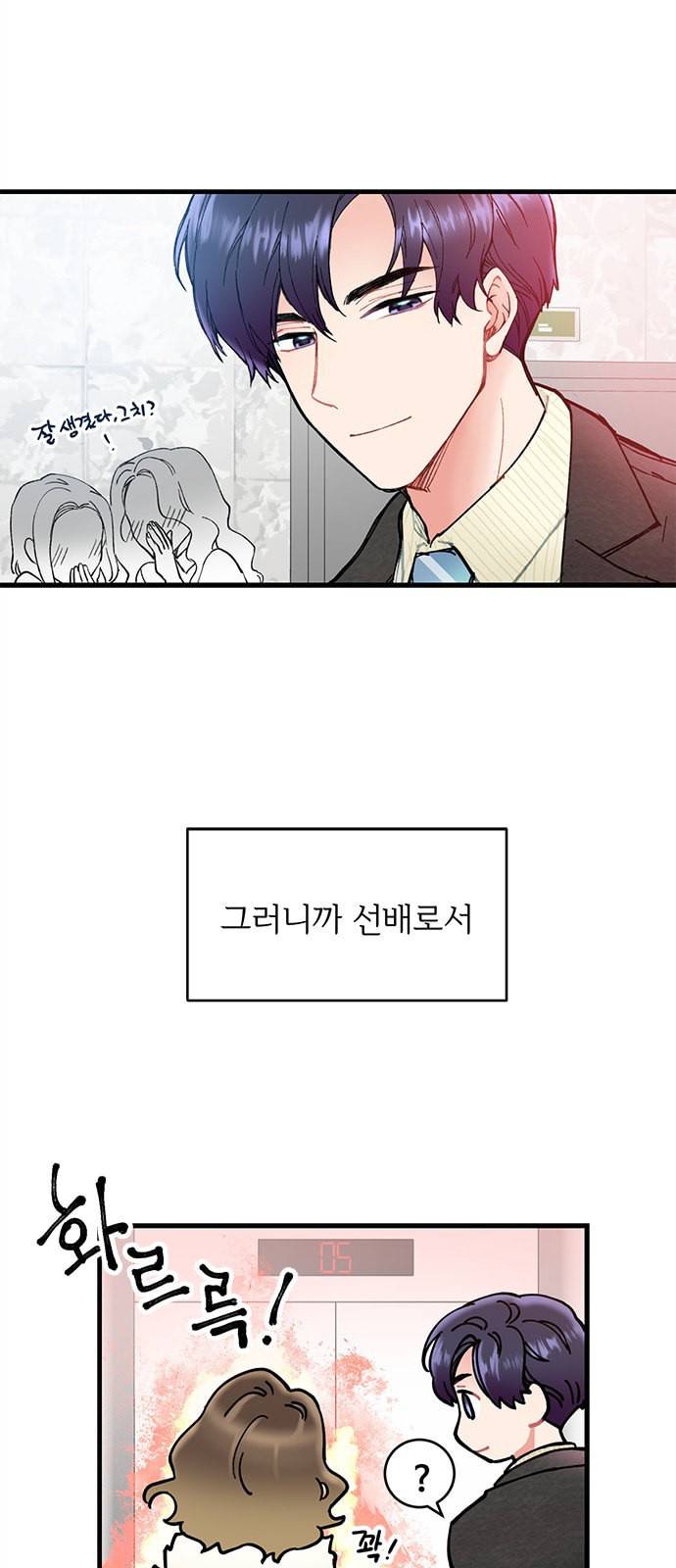 선배 그 립스틱 바르지 마요 1화 31