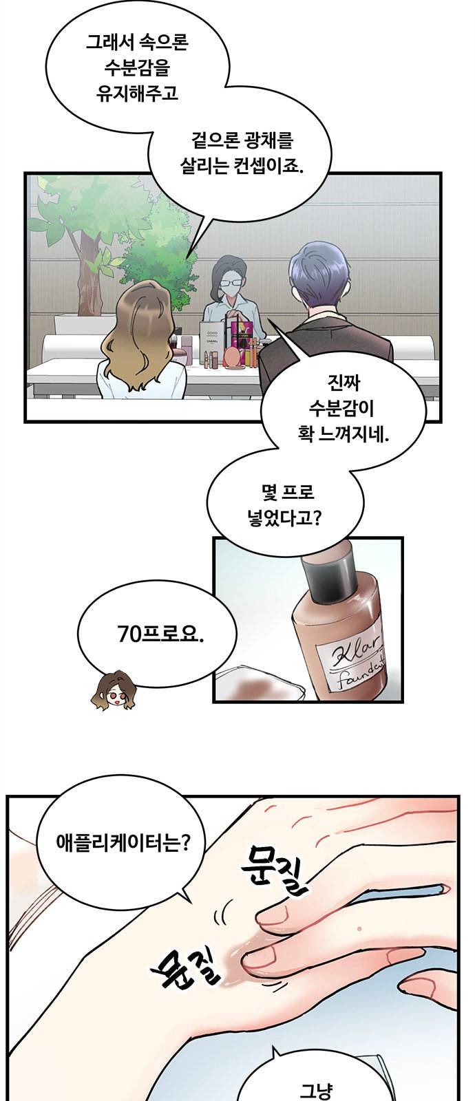 선배 그 립스틱 바르지 마요 1화 34