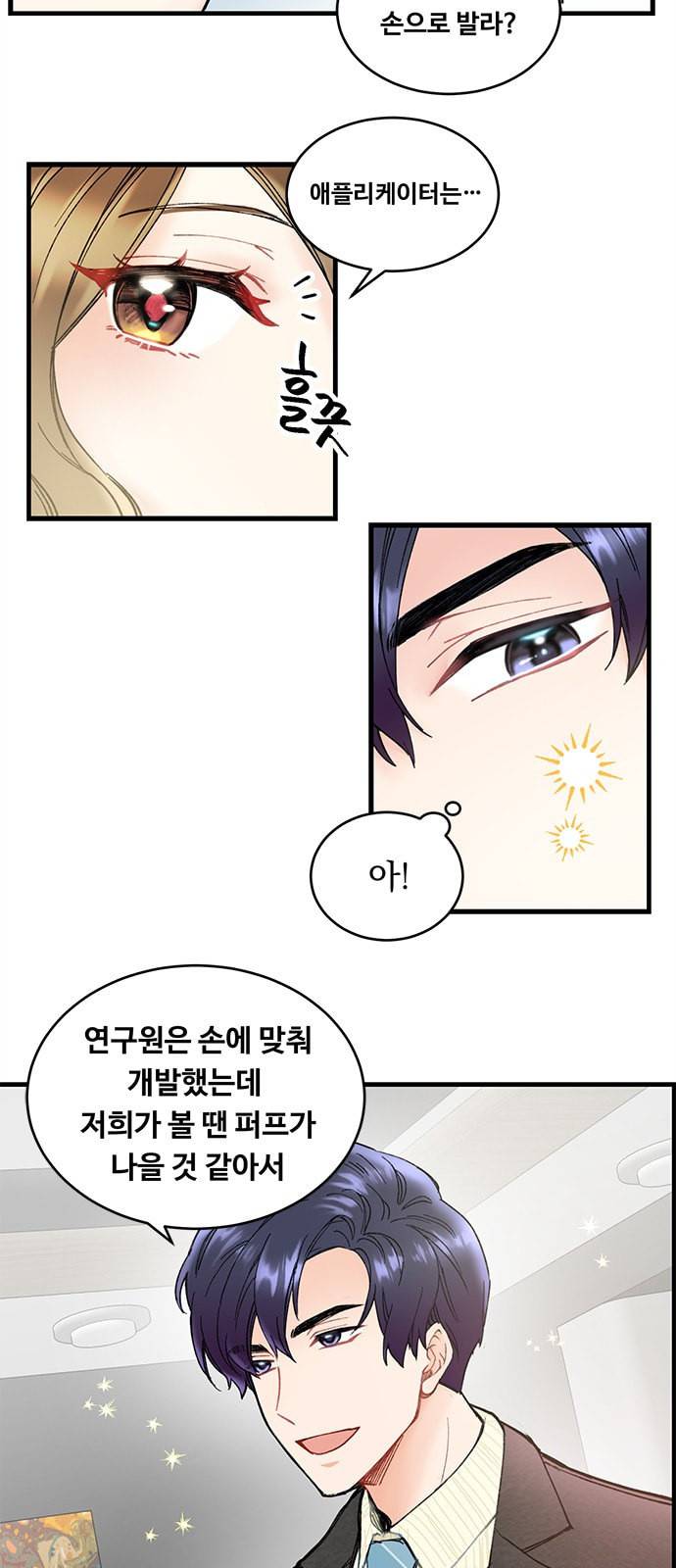 선배 그 립스틱 바르지 마요 1화 35