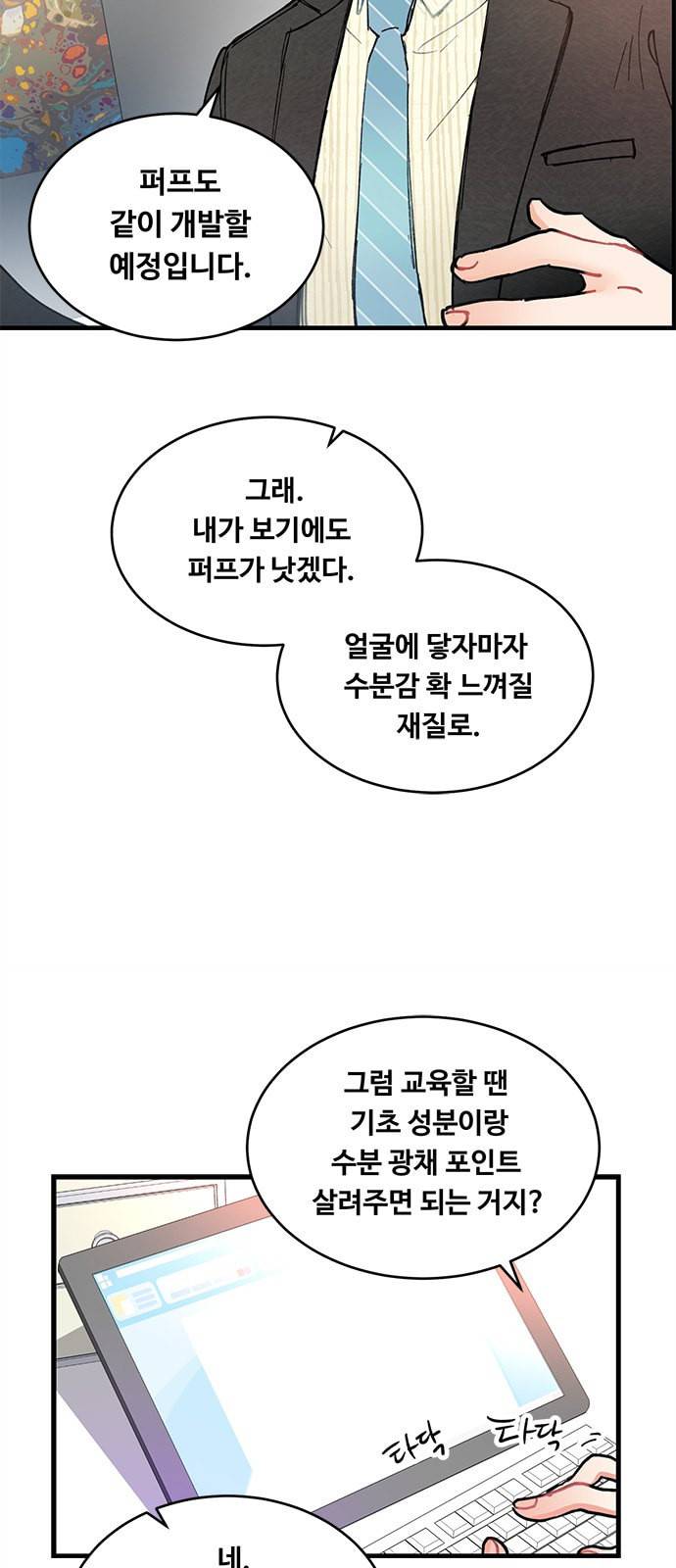 선배 그 립스틱 바르지 마요 1화 36