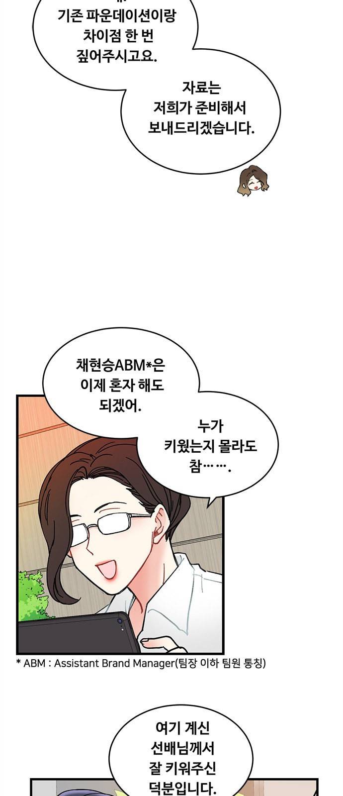 선배 그 립스틱 바르지 마요 1화 37