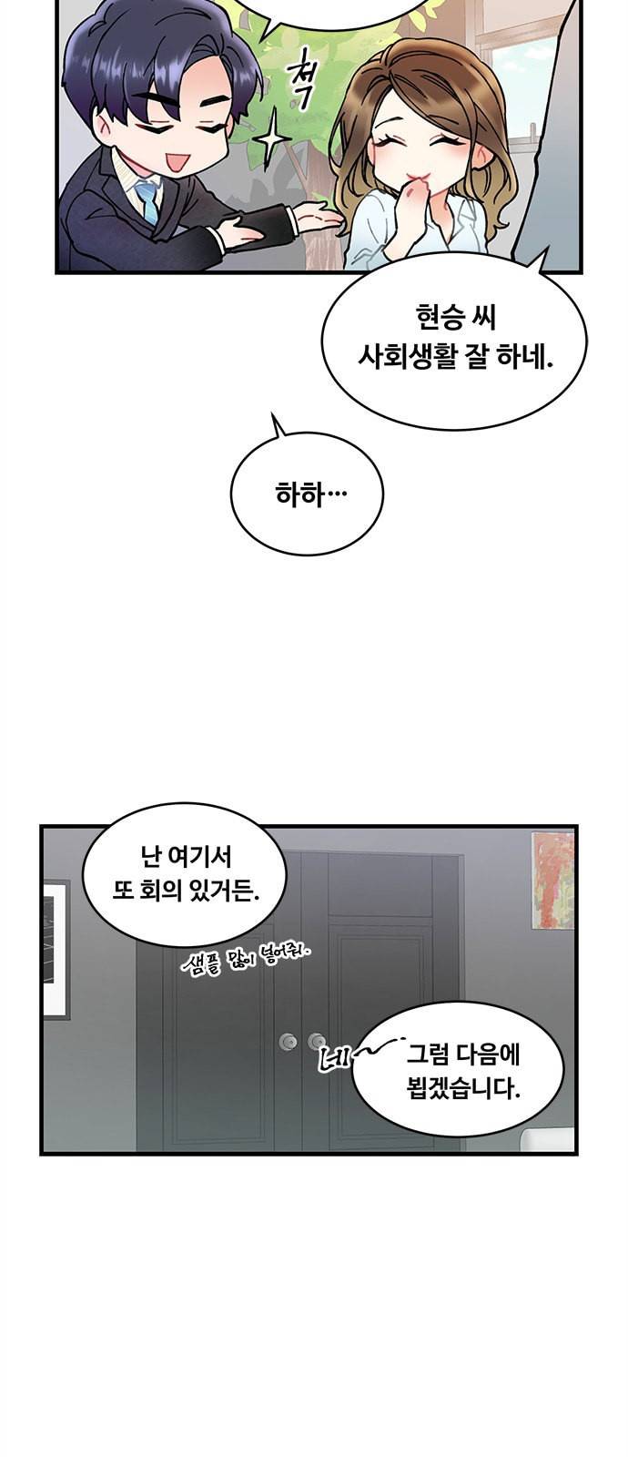 선배 그 립스틱 바르지 마요 1화 38