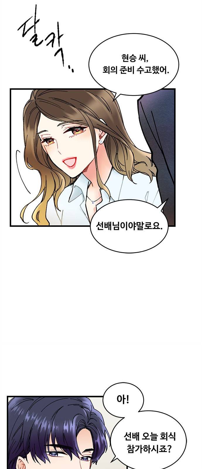 선배 그 립스틱 바르지 마요 1화 39