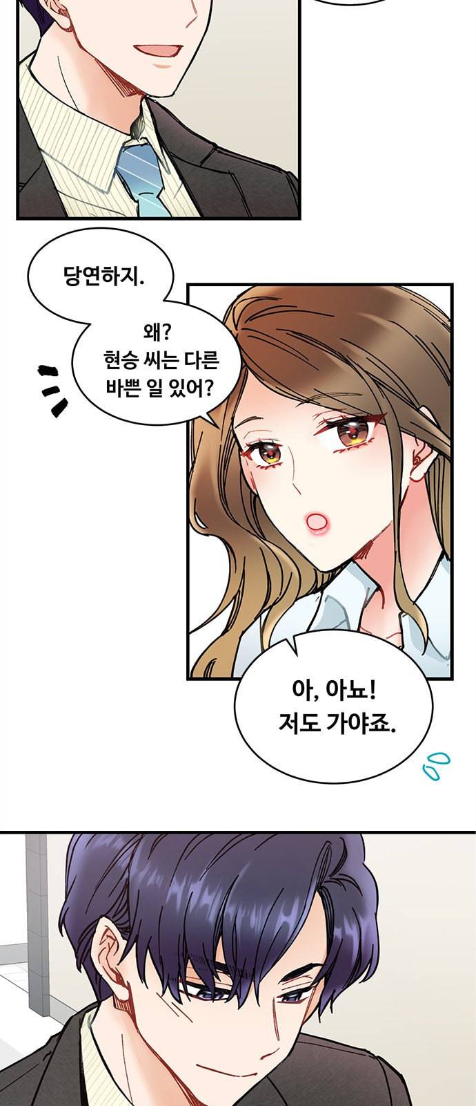 선배 그 립스틱 바르지 마요 1화 40