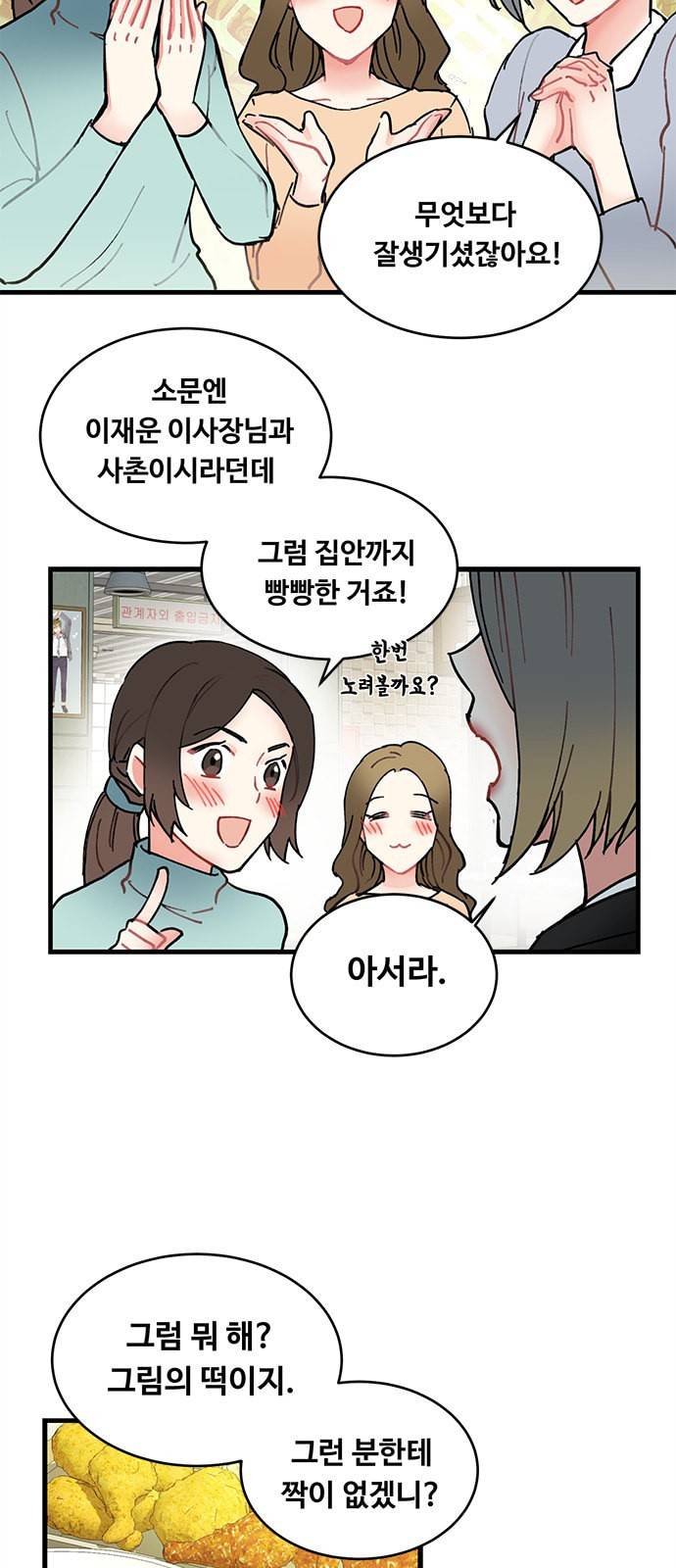 선배 그 립스틱 바르지 마요 1화 47
