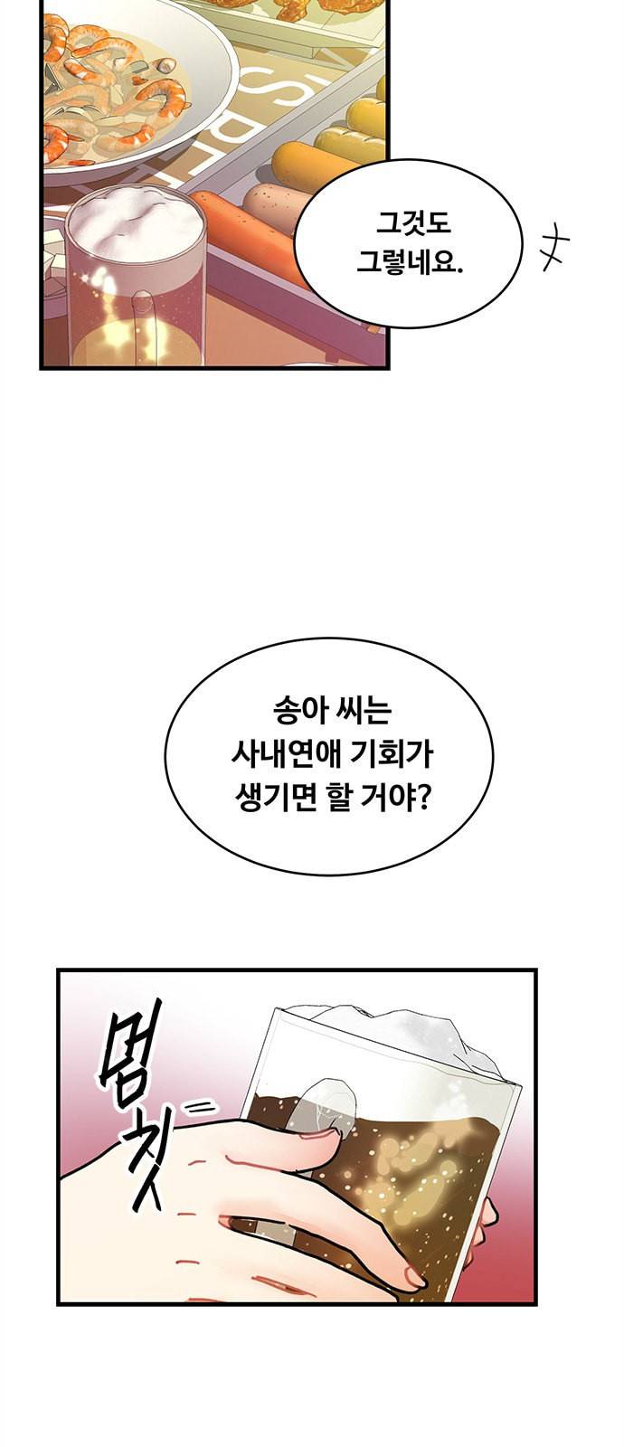 선배 그 립스틱 바르지 마요 1화 48