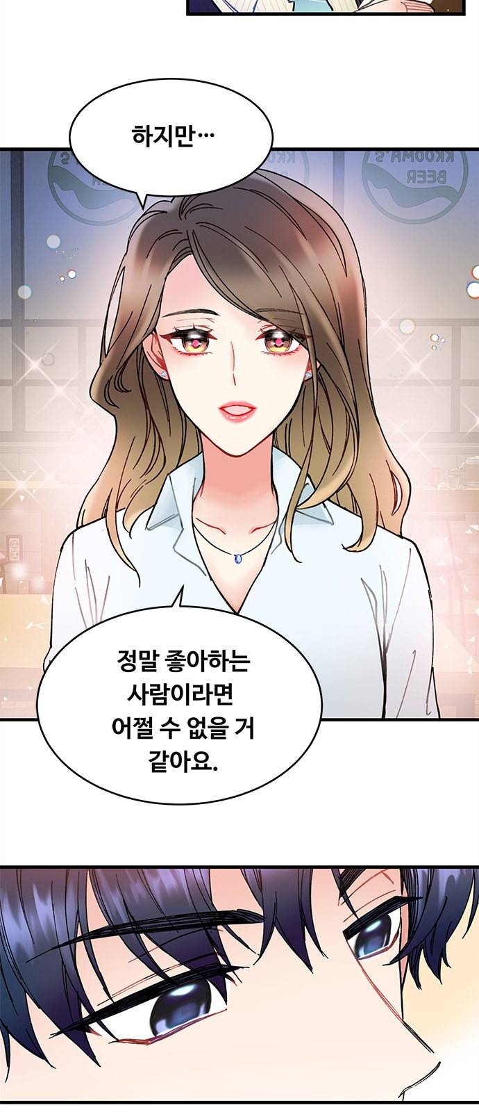 선배 그 립스틱 바르지 마요 1화 50