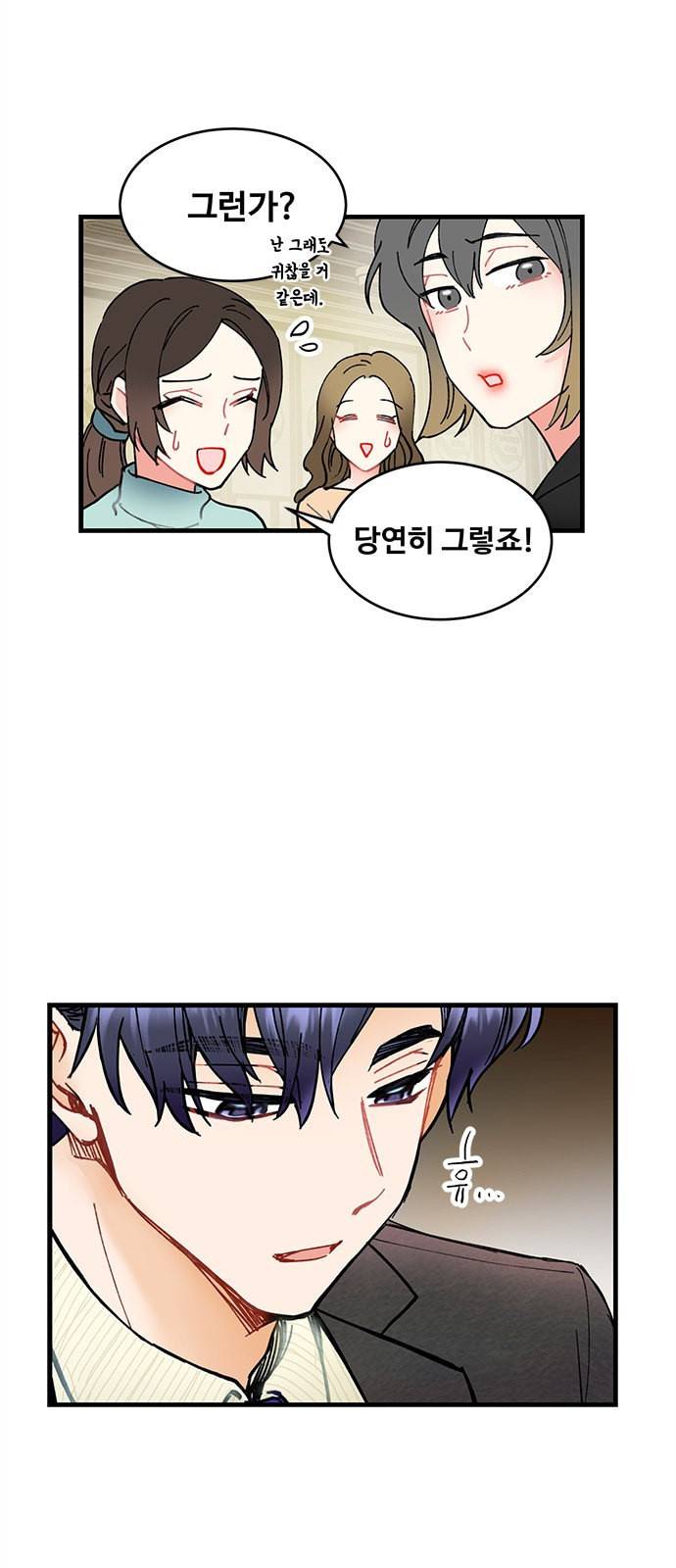 선배 그 립스틱 바르지 마요 1화 51