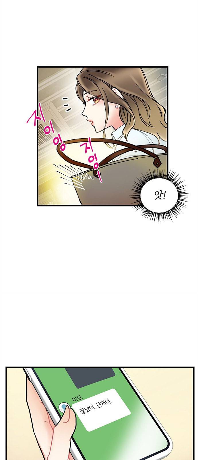 선배 그 립스틱 바르지 마요 1화 52