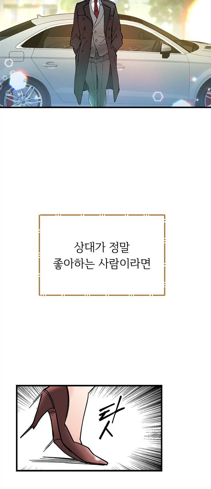선배 그 립스틱 바르지 마요 1화 56