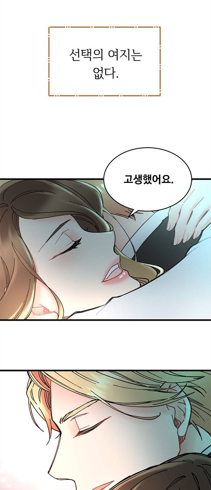 선배 그 립스틱 바르지 마요 1화 58