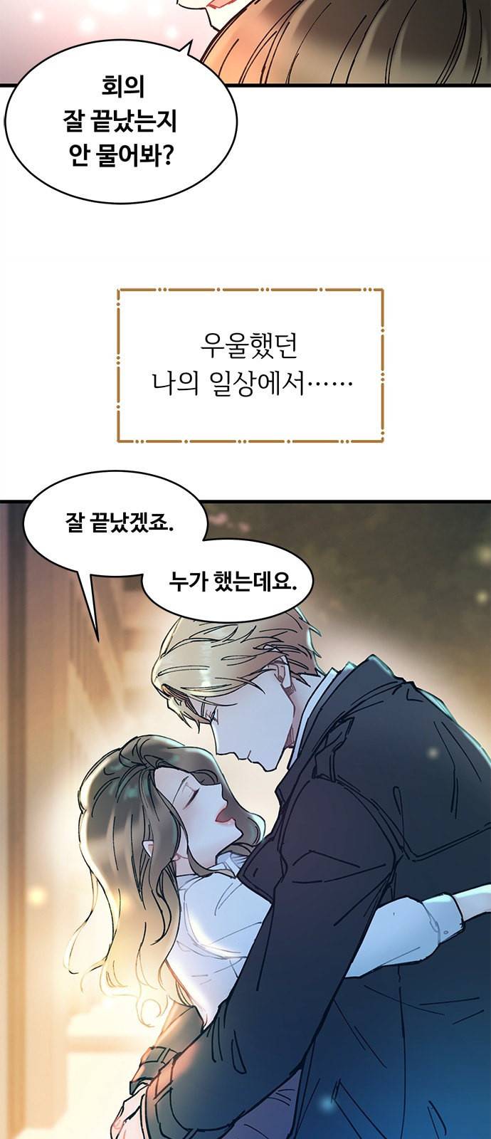 선배 그 립스틱 바르지 마요 1화 59