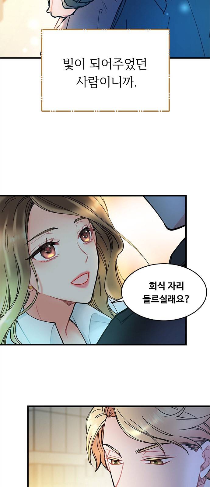 선배 그 립스틱 바르지 마요 1화 60