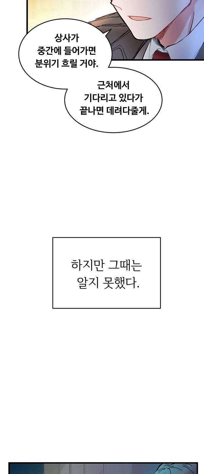 선배 그 립스틱 바르지 마요 1화 61