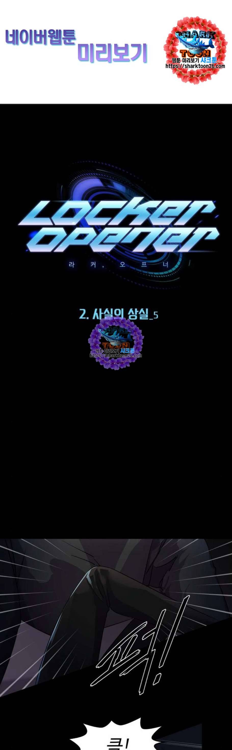 라커 오프너 6화 1