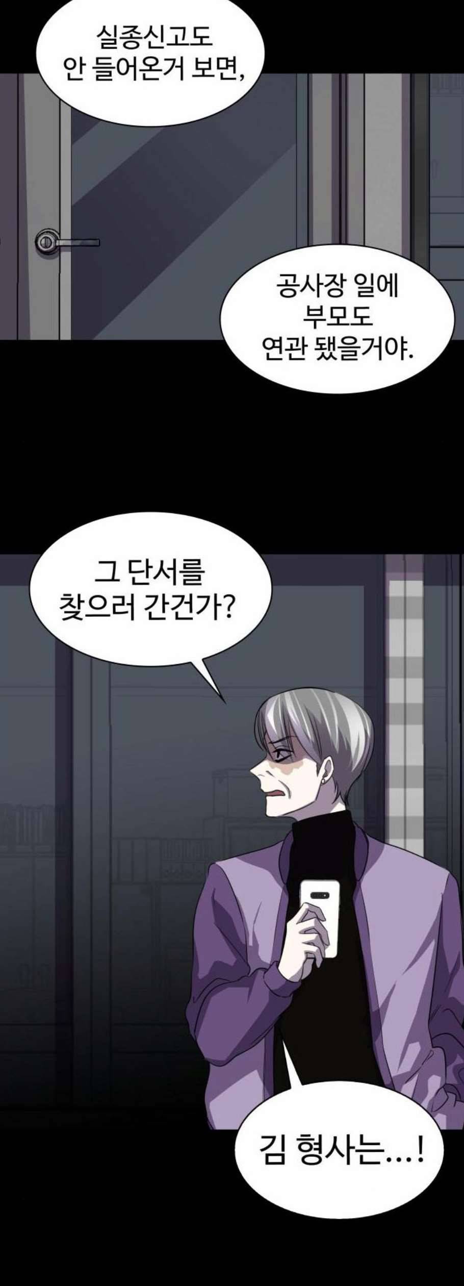 라커 오프너 6화 15