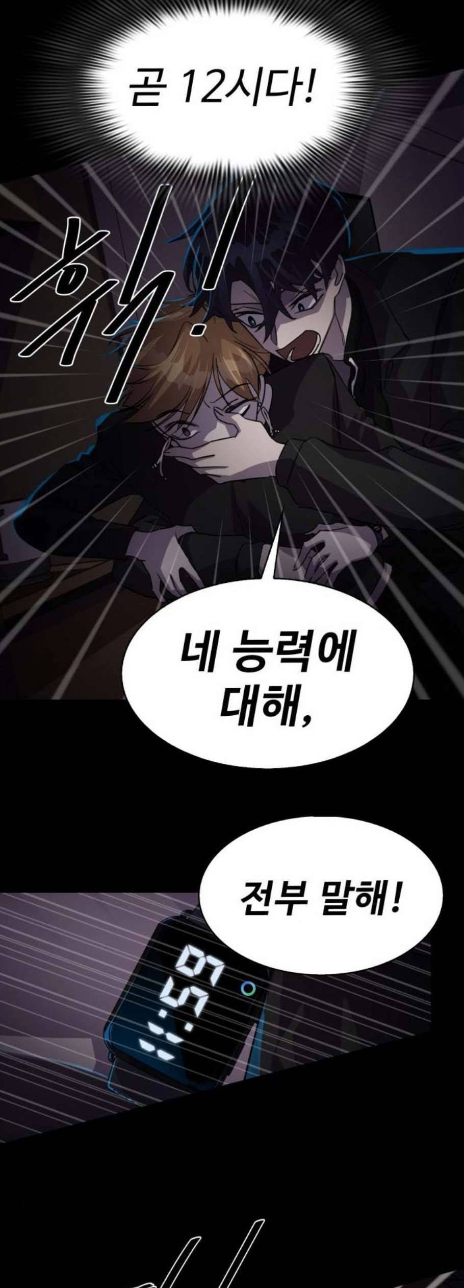 라커 오프너 6화 22